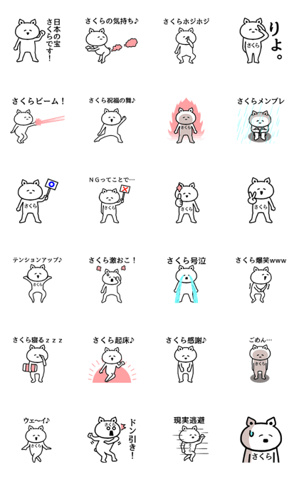 Animation sticker of Sakura-chan Animation sticker of Sakura-chan