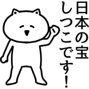 Animation sticker of Shitsuko-chan Animation sticker of Shitsuko-chan