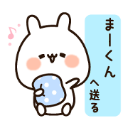 Send it to Makun Name sticker Send it to Makun Name sticker