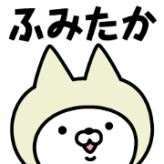 Name Sticker Fumitaka Name Sticker Fumitaka