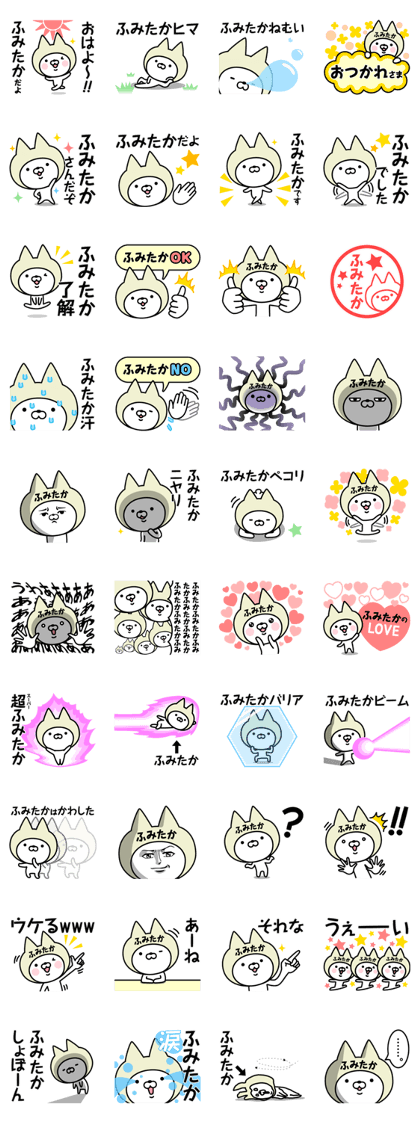 Name Sticker Fumitaka Name Sticker Fumitaka