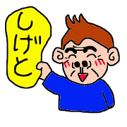 Sticker For name of SHIGETO Sticker For name of SHIGETO