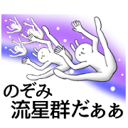 Nozomi name Sticker Funny rabbit