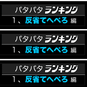 Flip display Ranking style 1 <Oops!>