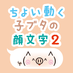 Animation! Pig Emoticons 2