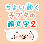 Animation! Pig Emoticons 2 Animation! Pig Emoticons 2