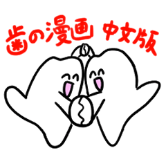 teeth comic stamp for Taiwan