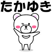 "Takayuki" dedicated name Sticker