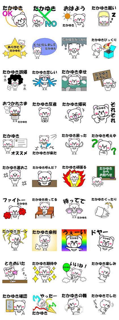 "Takayuki" dedicated name Sticker