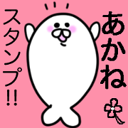 Loose Welcome Seals "Akane Only"