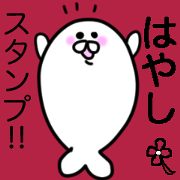 Loose Welcome Seals "Hayashi Only"