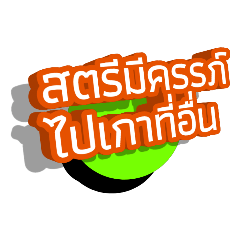 Easy V.thai orange bg green 40