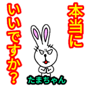 Please use Tama chan.