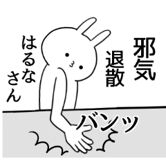 Haruna name Sticker Funny rabbit