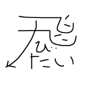 kannji no Kanzanji kannji no Kanzanji