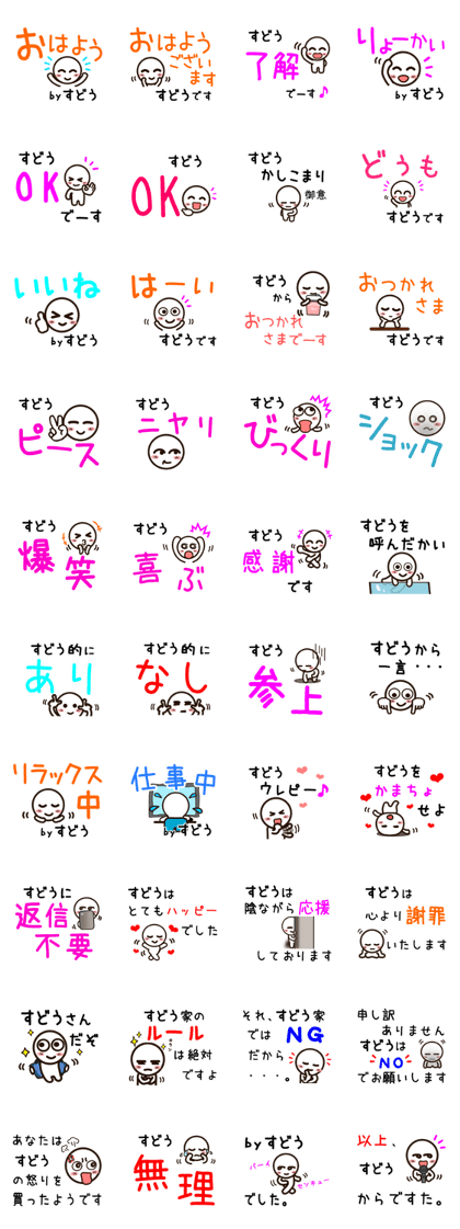 Sticker of SUDOU uses. Sticker of SUDOU uses.