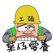 Uncle of Labor - Muscle Foreman Uncle of Labor - Muscle Foreman