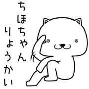 chihochan send Sticker chihochan send Sticker