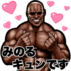 Minoru dedicated Muscle macho Bigsticker
