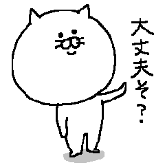 ゆる～いスタンプ【猫】