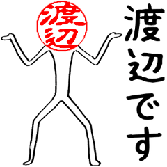 Watanabe's Hanko human (easy to use)