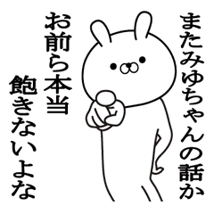 みゆちゃんが使う面白い日常名前スタンプ Line スタンプ Line Store