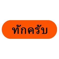 Introduce yourself : Thai