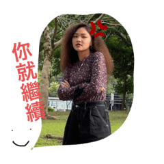 林小姐脾氣問題