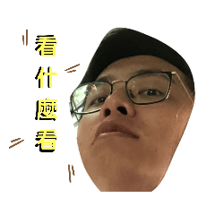 Jacky 表情包