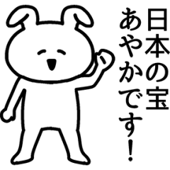 Animation sticker of Ayaka-chan