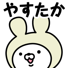 Name Sticker Yasutaka