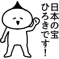 Animation sticker of Hiroki