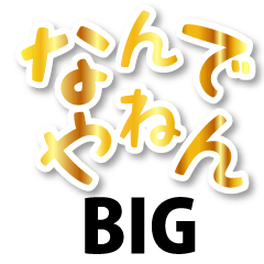BIG-GOLD-KANSAIBEN-TSUKAIYASUI