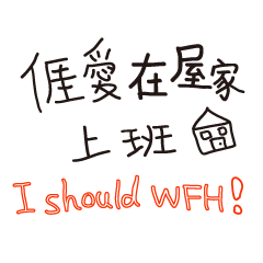 WFH with me 2 (Hakka and English)