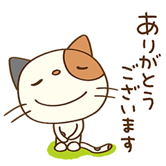 ありがとう 猫のミーニャ Line スタンプ Line Store ありがとう 猫のミーニャ Line スタンプ Line Store