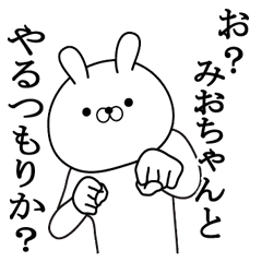 みおちゃんが使う面白い日常名前スタンプ Line スタンプ Line Store