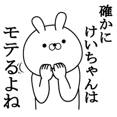 けいちゃんが使う面白い日常名前スタンプ Line スタンプ Line Store けいちゃんが使う面白い日常名前スタンプ Line スタンプ Line Store