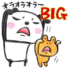 パンダからの伝言 BIGスタンプ