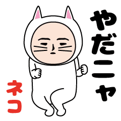 いつもの面白スタンプ ねこ編 Line スタンプ Line Store いつもの面白スタンプ ねこ編 Line スタンプ Line Store