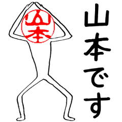 Yamamoto's Hanko human (easy to use)