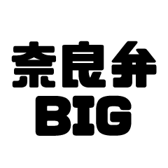 Nara dialect BIG sticker