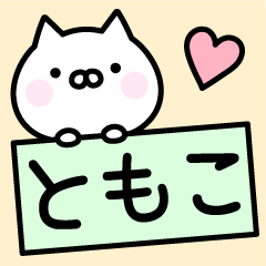 Cute Cat "Tomoko"