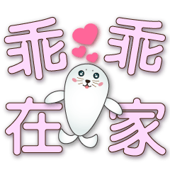 Cute seal-Sincere greetings