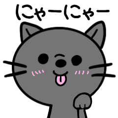 ぐれーなおもしろネコ Line スタンプ Line Store