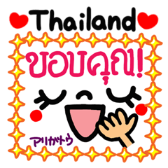 Terima kasih menetapkan (Thailand)