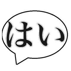 はい いいえ 返信スタンプ Line スタンプ Line Store はい いいえ 返信スタンプ Line スタンプ Line Store