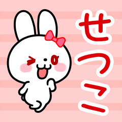 The white rabbit with ribbon "Setsuko"