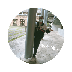 你們1