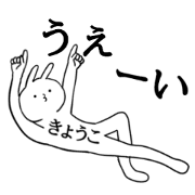 Kyoko name Sticker Funny rabbit Kyoko name Sticker Funny rabbit
