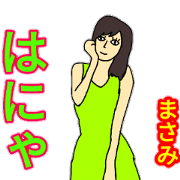 Please use Masami chan